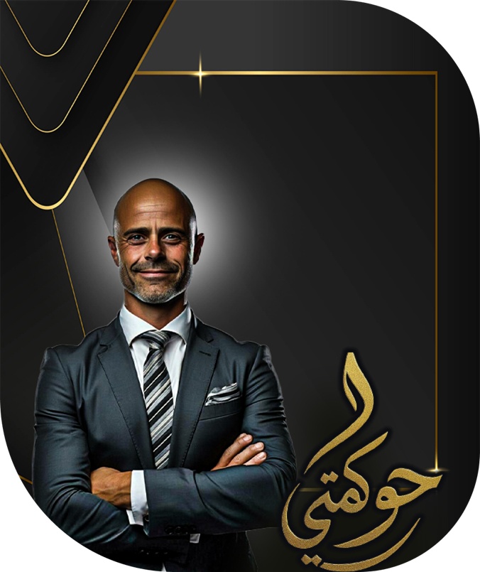 من هي حوكمتي