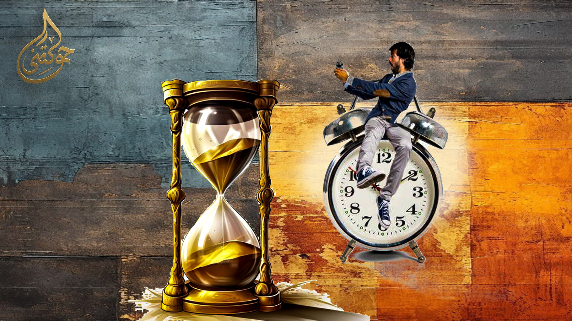 إدارة الوقت